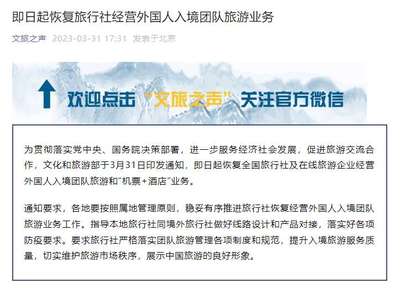 文旅部宣布恢復(fù)入境團(tuán)隊旅游，國內(nèi)旅游市場迎雙重利好