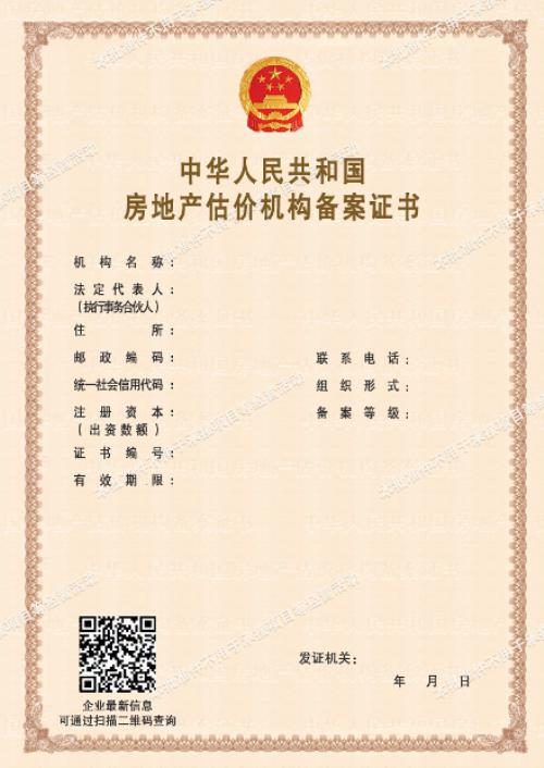 河北房地產(chǎn)評估機(jī)構(gòu)備案證全面推行電子化，紙質(zhì)證書時代正式落幕