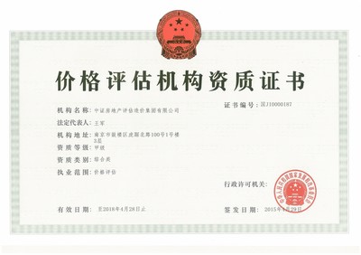 中證房地產(chǎn)評(píng)估造價(jià)集團(tuán) 專業(yè)評(píng)估，鑄就房地產(chǎn)價(jià)值標(biāo)尺