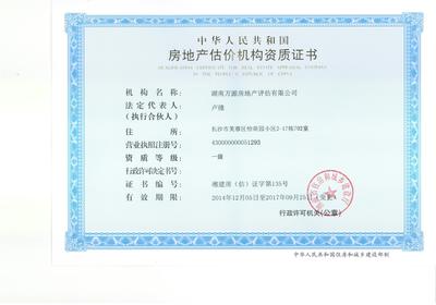 湖南萬(wàn)源房地產(chǎn)評(píng)估 專業(yè)視角下的價(jià)值洞察與服務(wù)實(shí)踐